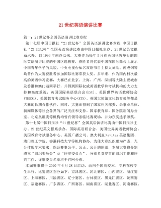 21世纪英语演讲比赛 