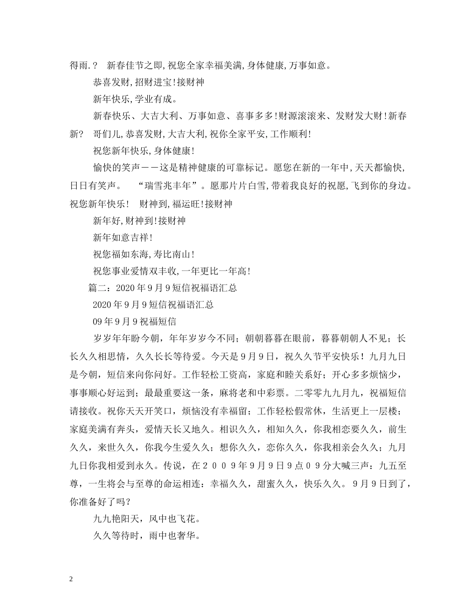 09年新春机关祝福语 _第2页