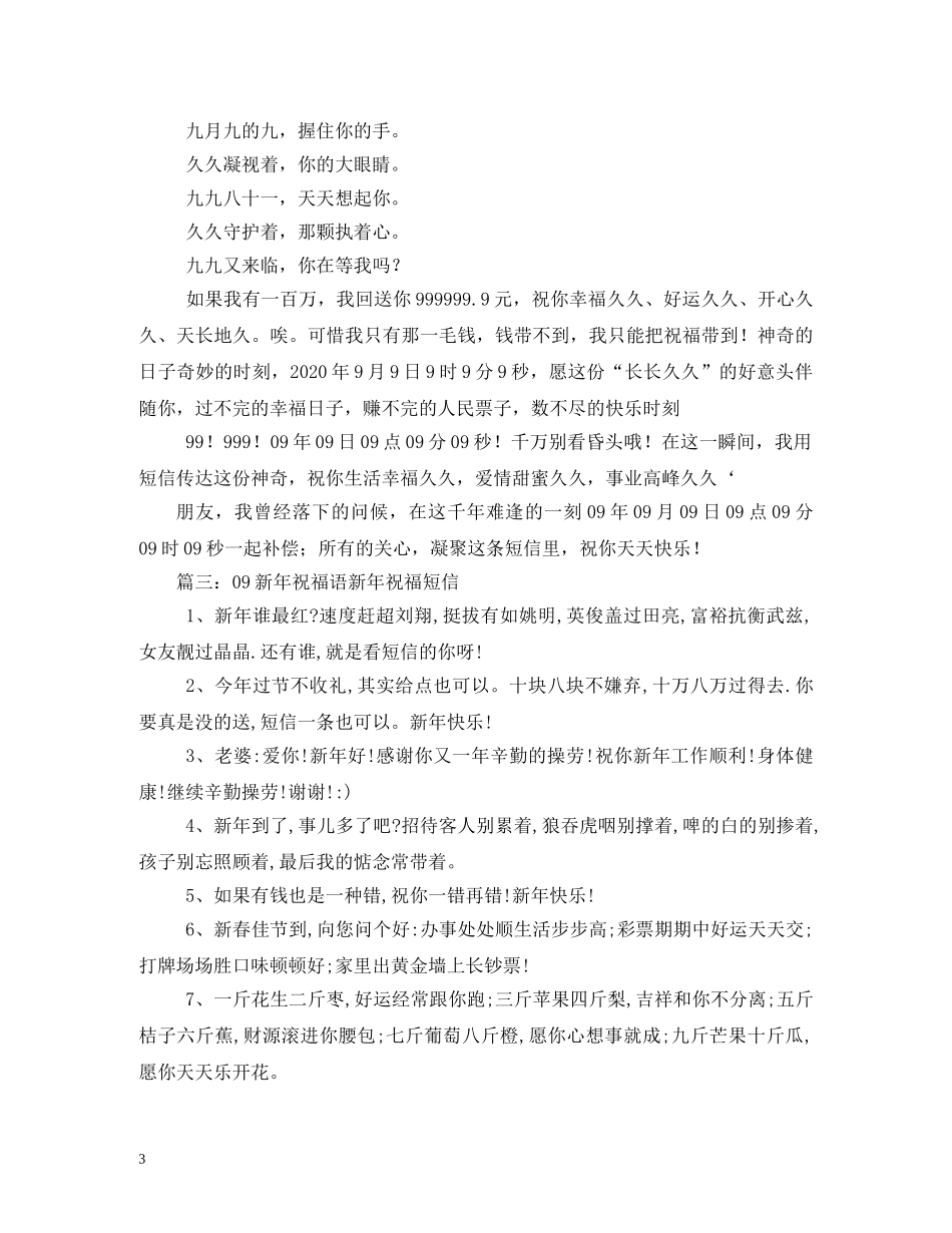 09年新春机关祝福语 _第3页