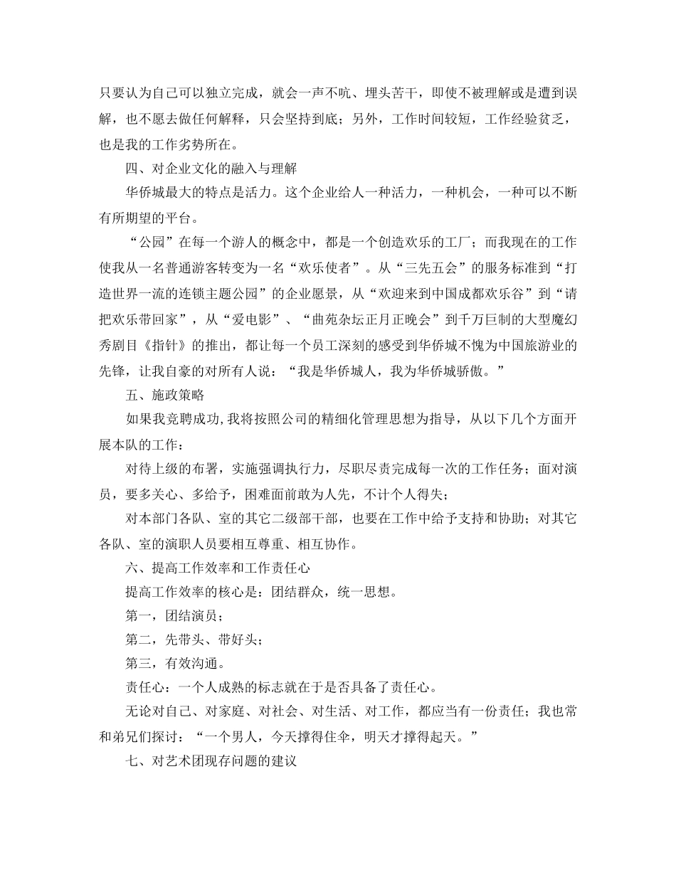 2024办公室主任竞聘演讲稿例文 _第2页