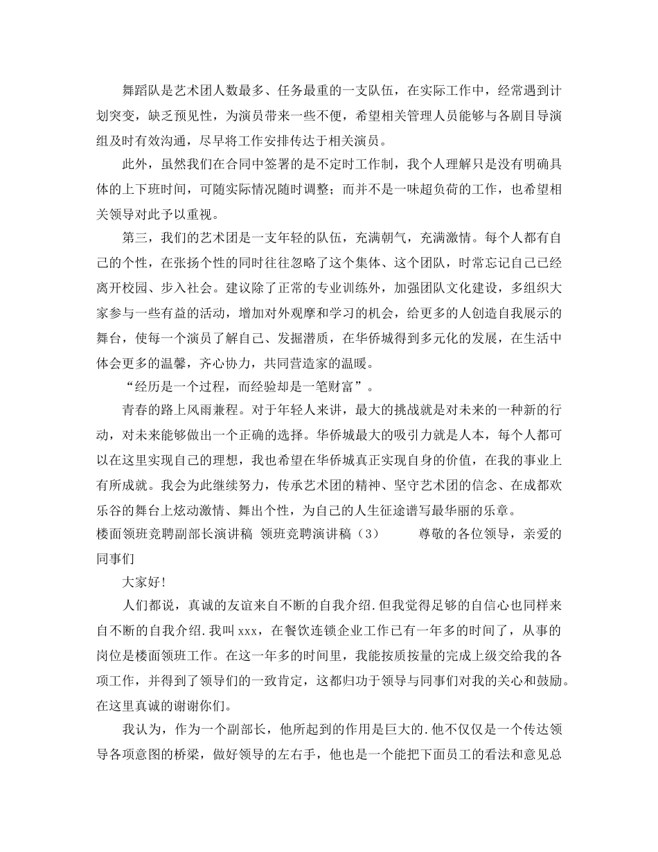 2024办公室主任竞聘演讲稿例文 _第3页