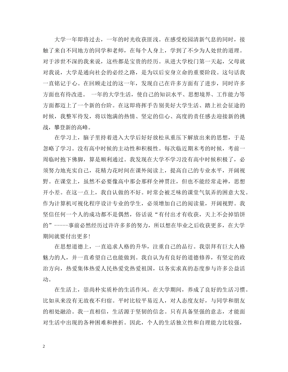 大学一年个人鉴定 _第2页