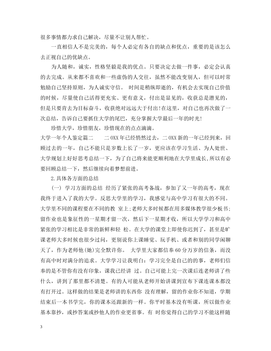 大学一年个人鉴定 _第3页