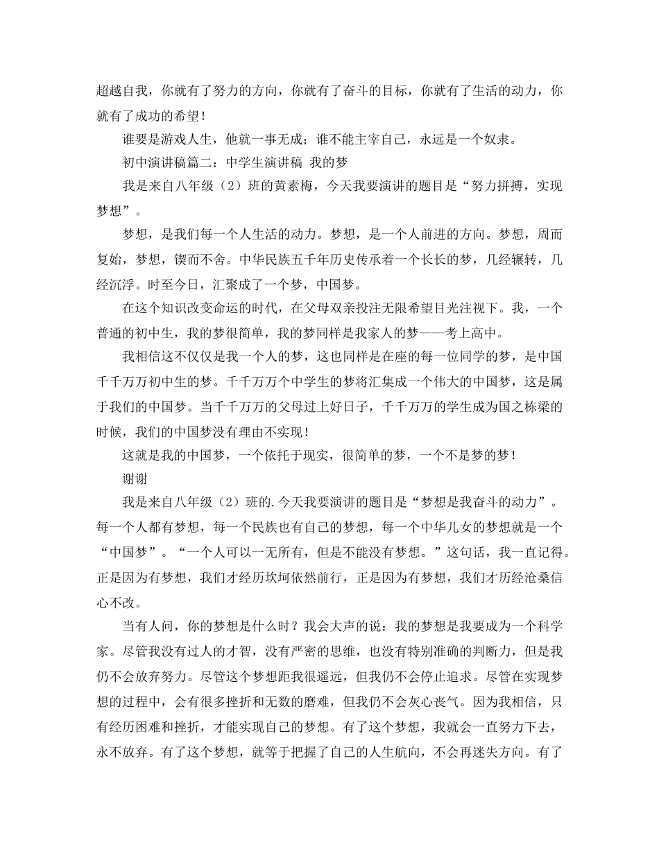 初中励志演讲稿有哪些 _第2页