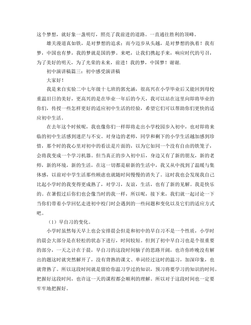 初中励志演讲稿有哪些 _第3页