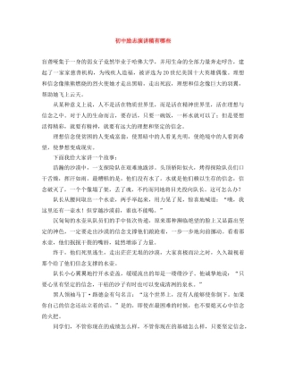 初中励志演讲稿有哪些 