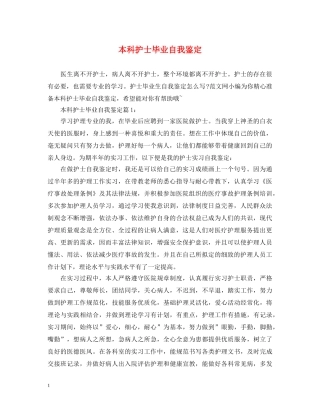 本科护士毕业自我鉴定 
