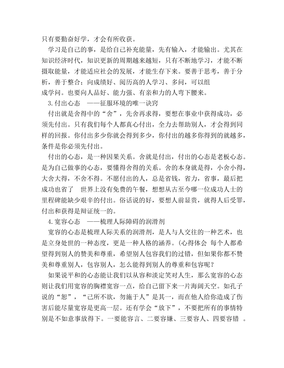 成就心态演讲稿 _第2页