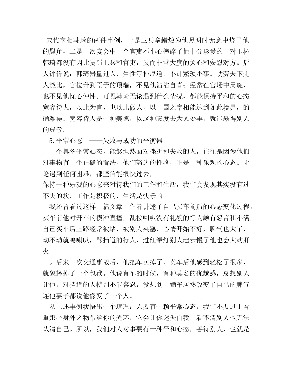 成就心态演讲稿 _第3页