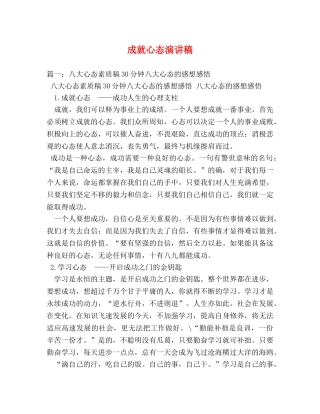 成就心态演讲稿 