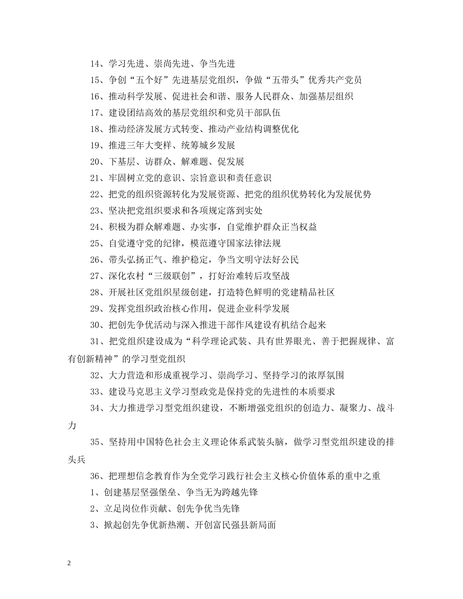 创先争优活动标语口号 (2) _第2页