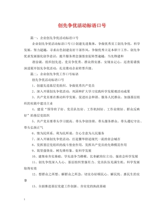 创先争优活动标语口号 (2) 