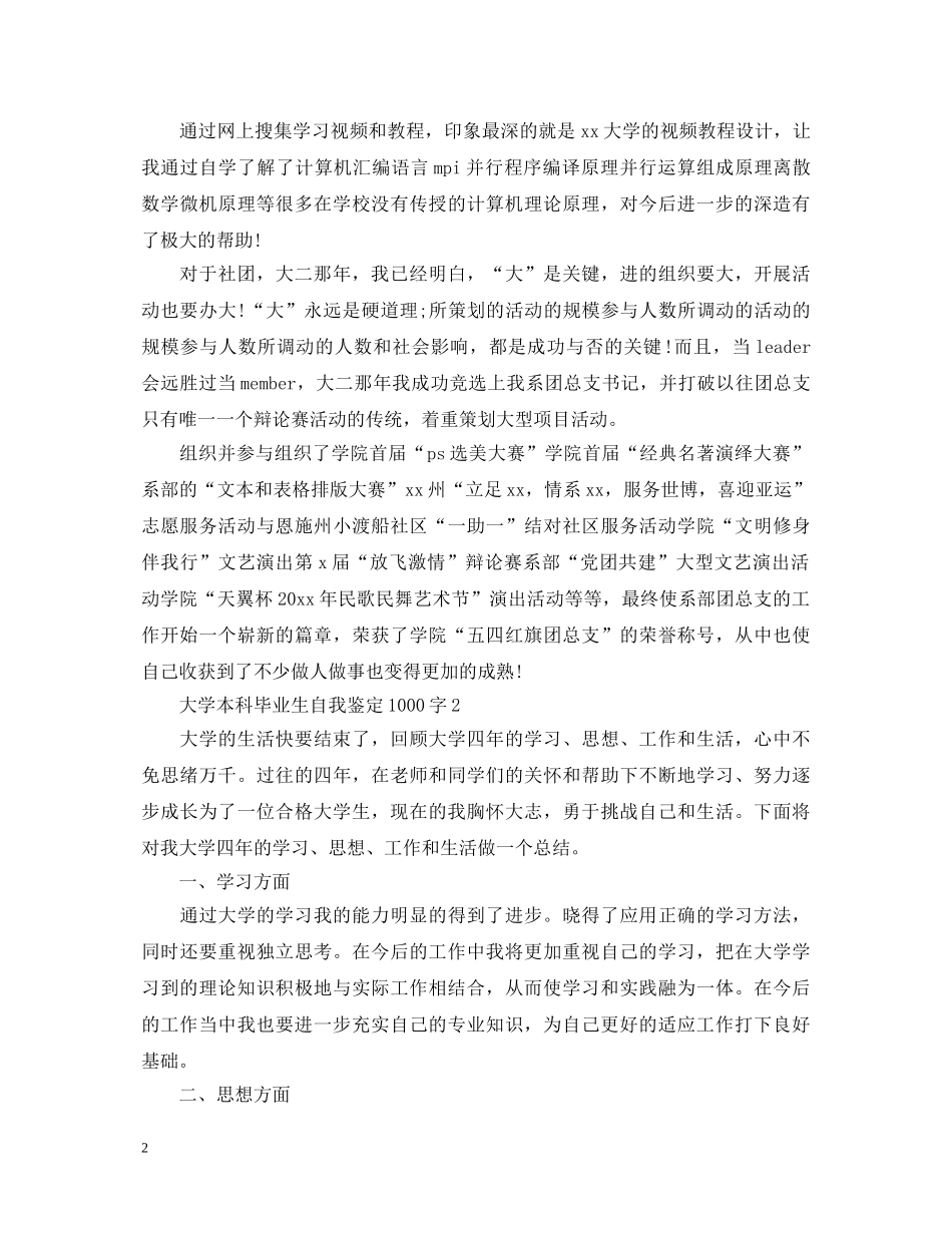 大学本科毕业生自我鉴定1000字 _第2页
