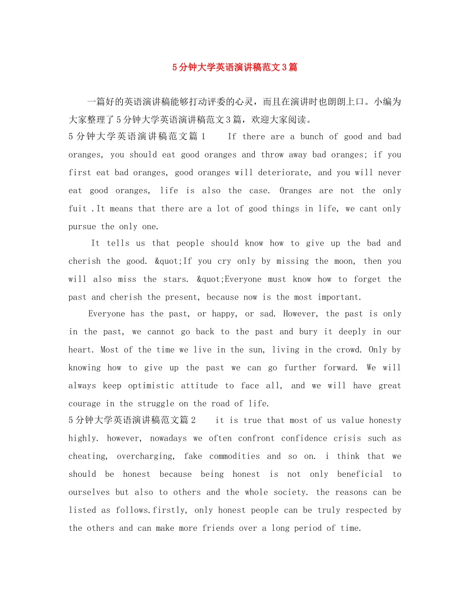 5分钟大学英语演讲稿范文3篇 _第1页