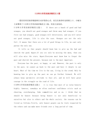 5分钟大学英语演讲稿范文3篇 