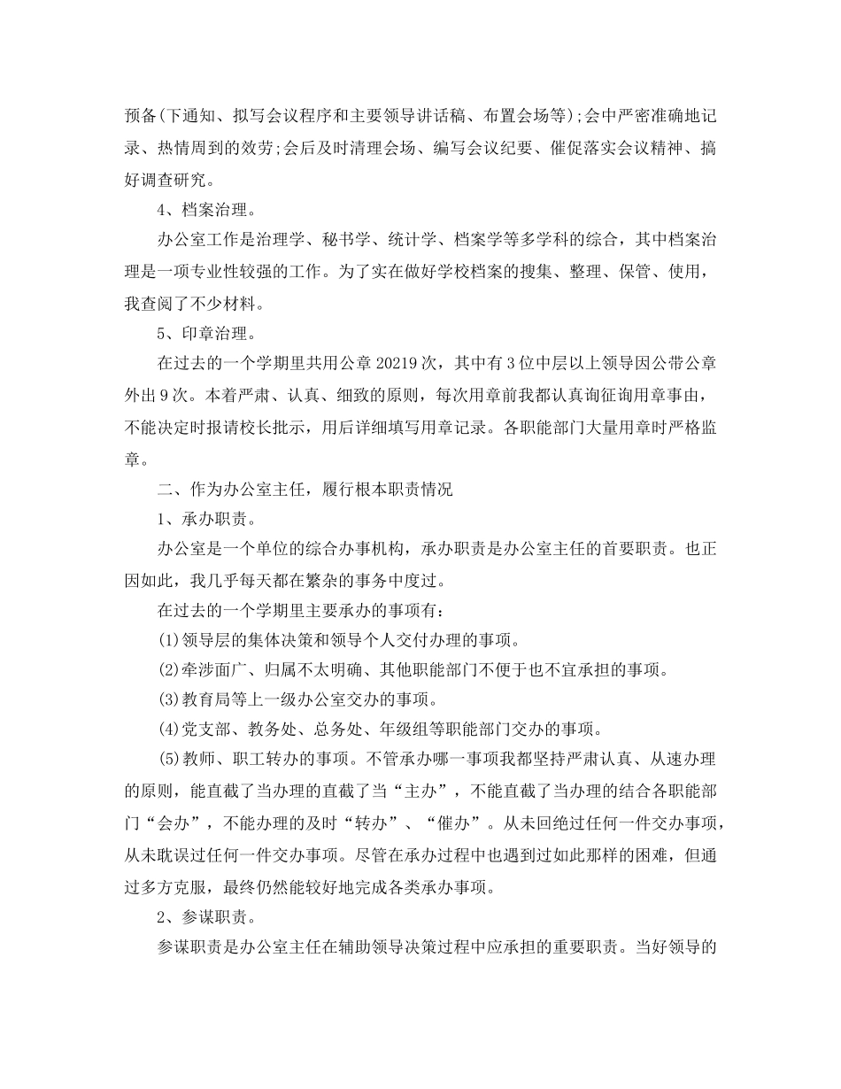 2024办公室文秘最新个人年终工作参考总结范文5篇 _第2页