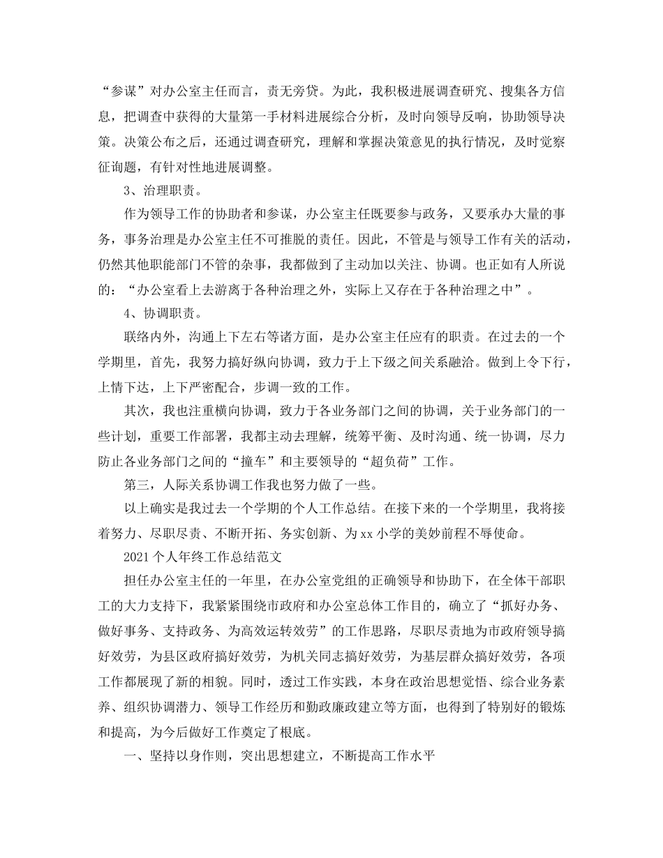 2024办公室文秘最新个人年终工作参考总结范文5篇 _第3页