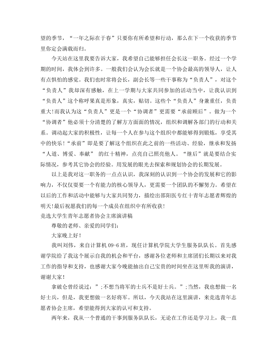 2024协会演讲稿(4篇) _第2页