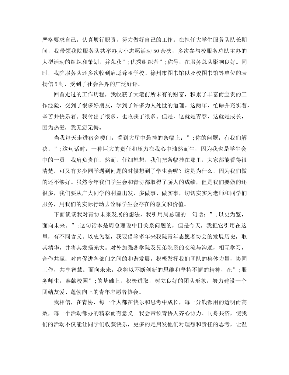 2024协会演讲稿(4篇) _第3页