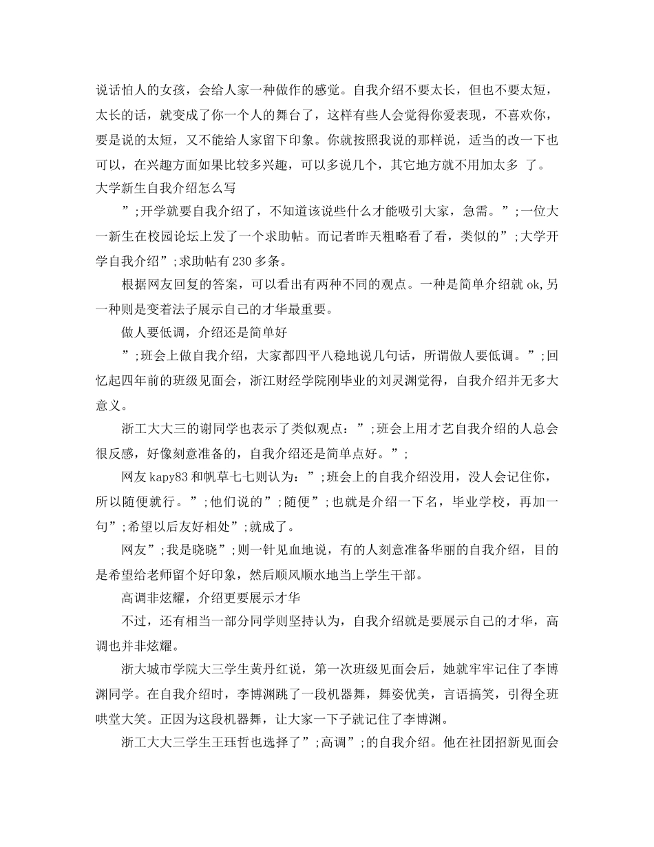2024大学新生自我介绍4篇 _第2页
