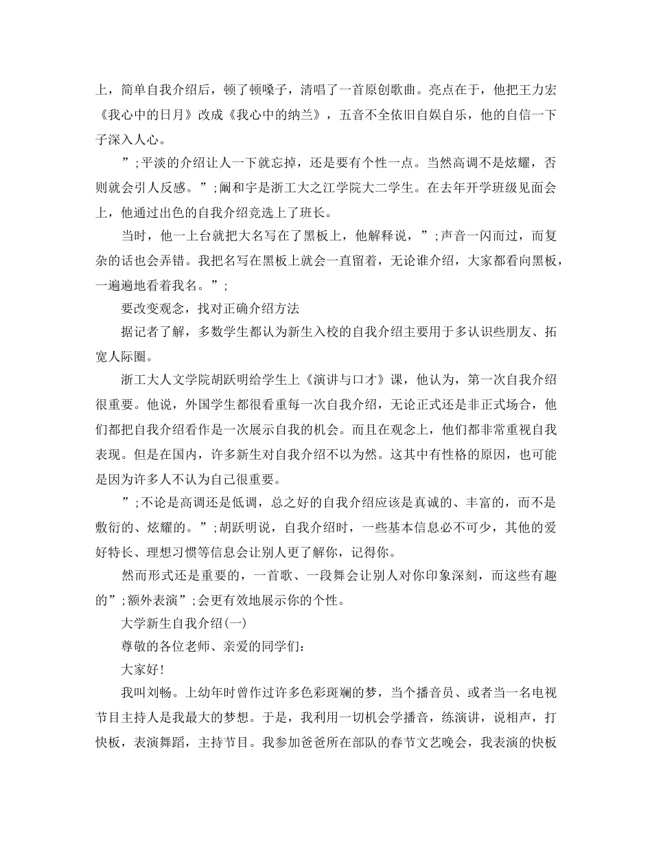 2024大学新生自我介绍4篇 _第3页