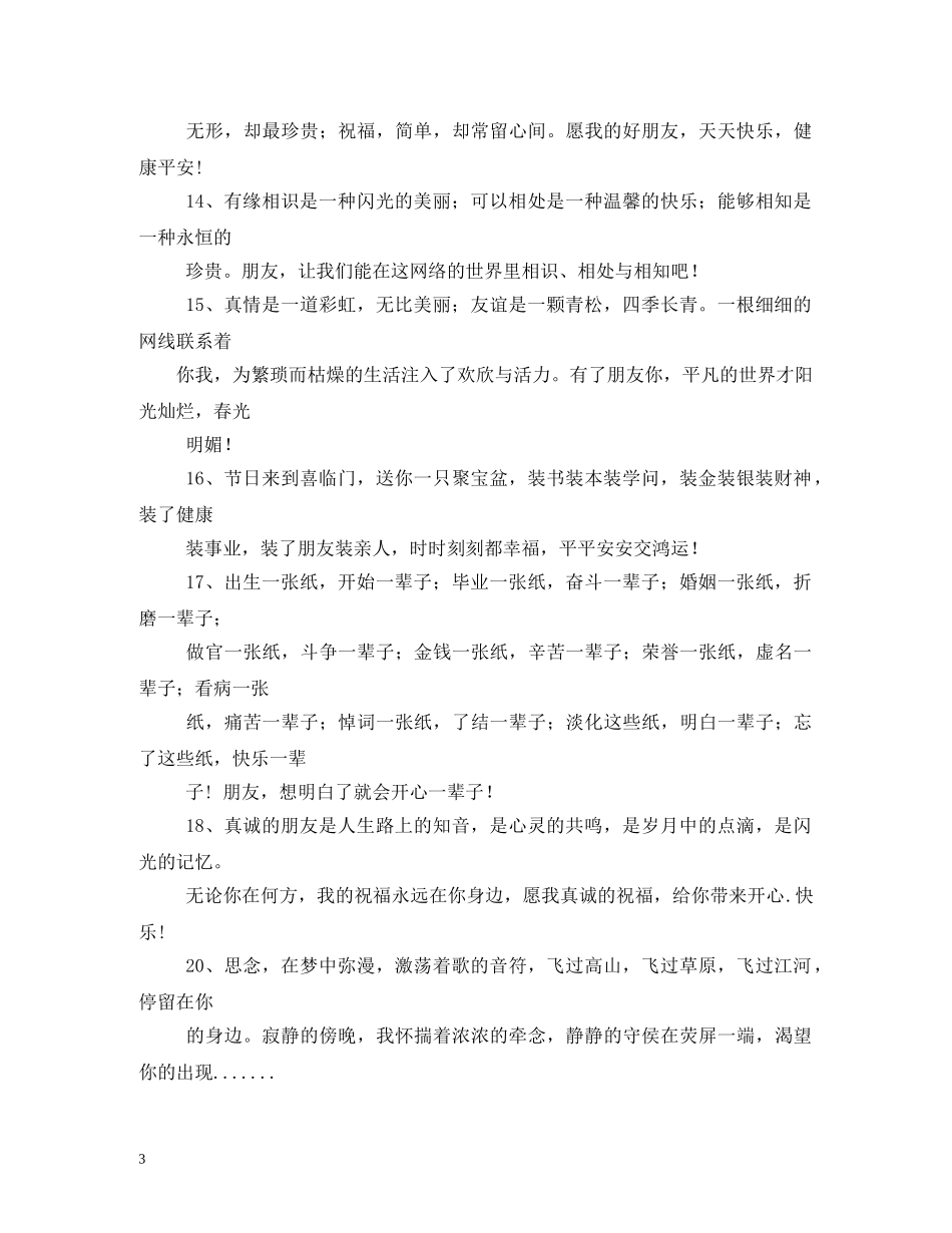 qq空间留言板祝福语2 _第3页