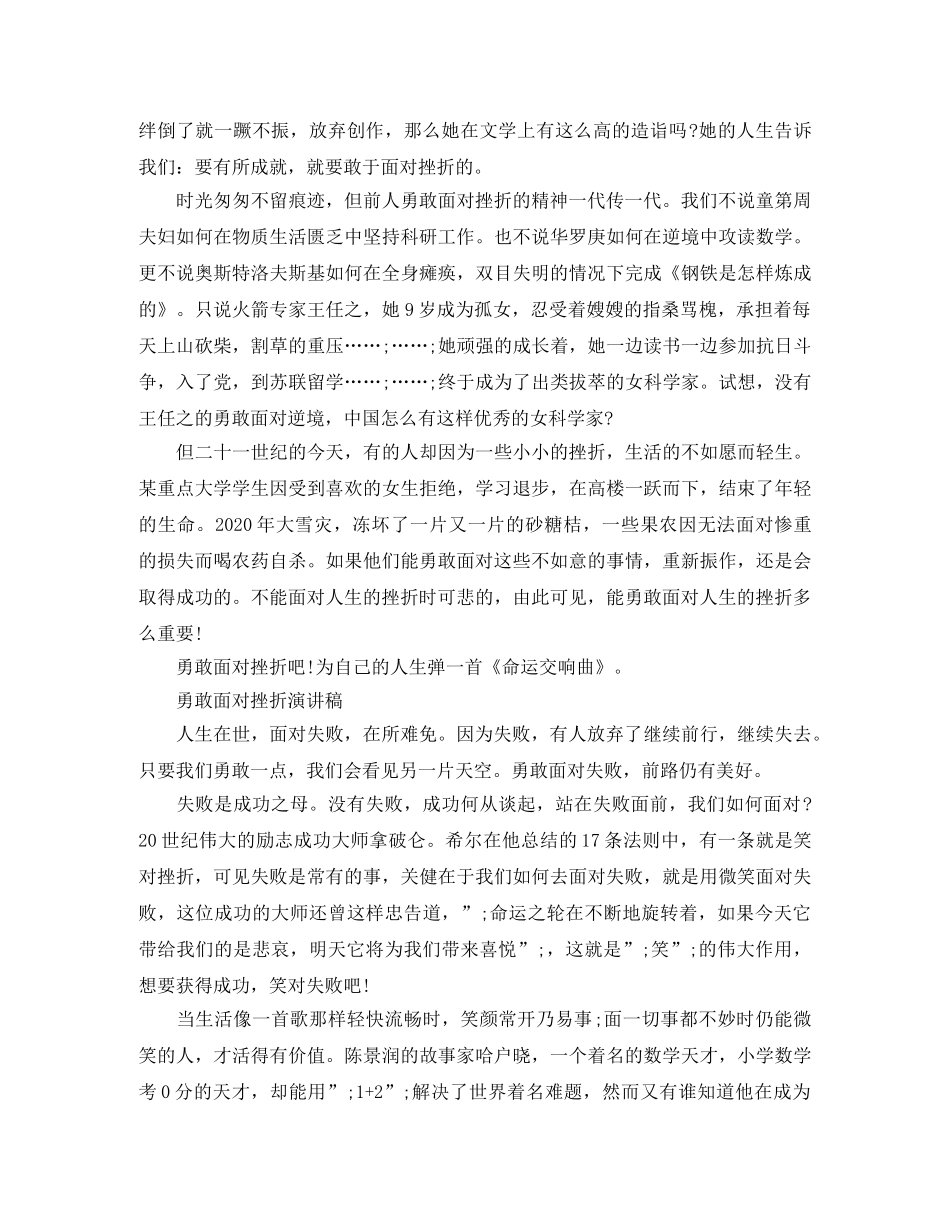 2024年勇敢面对挫折演讲稿 _第3页