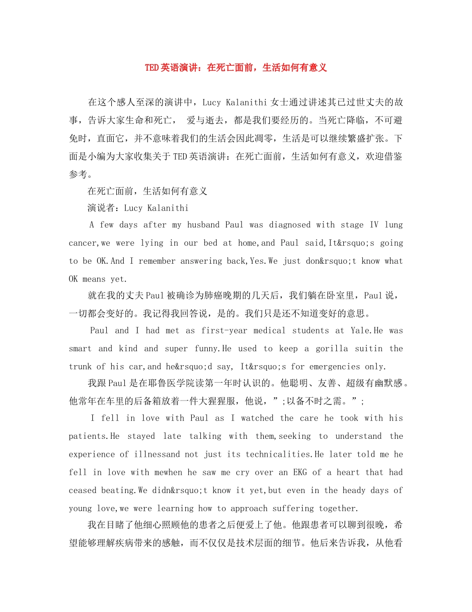 TED英语演讲在死亡面前，生活如何有意义 _第1页
