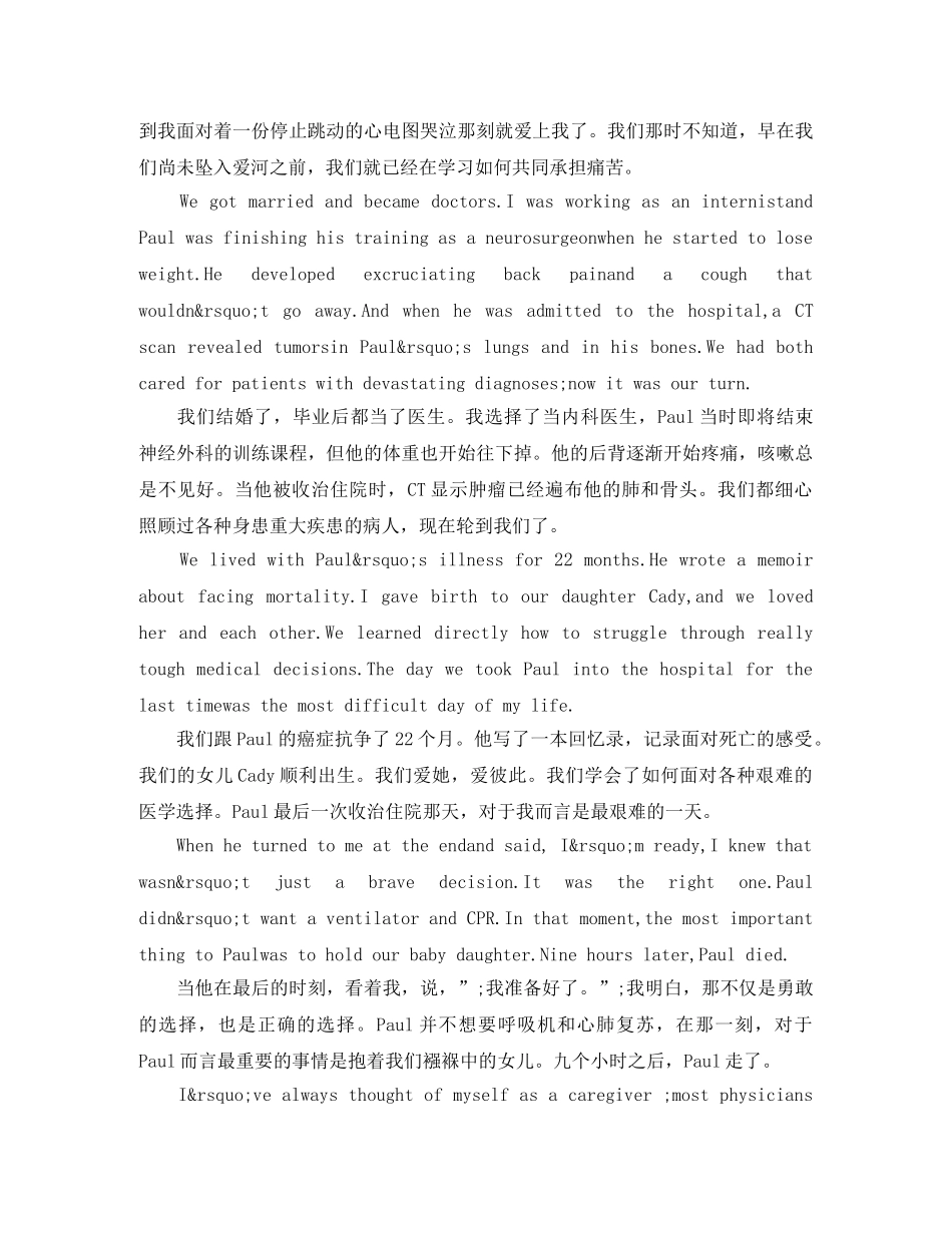 TED英语演讲在死亡面前，生活如何有意义 _第2页