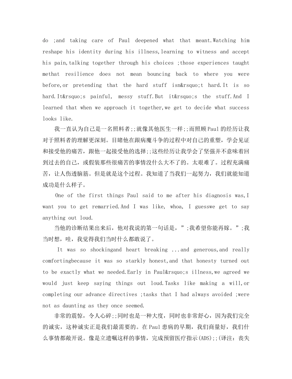 TED英语演讲在死亡面前，生活如何有意义 _第3页