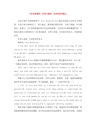 TED英语演讲在死亡面前，生活如何有意义 