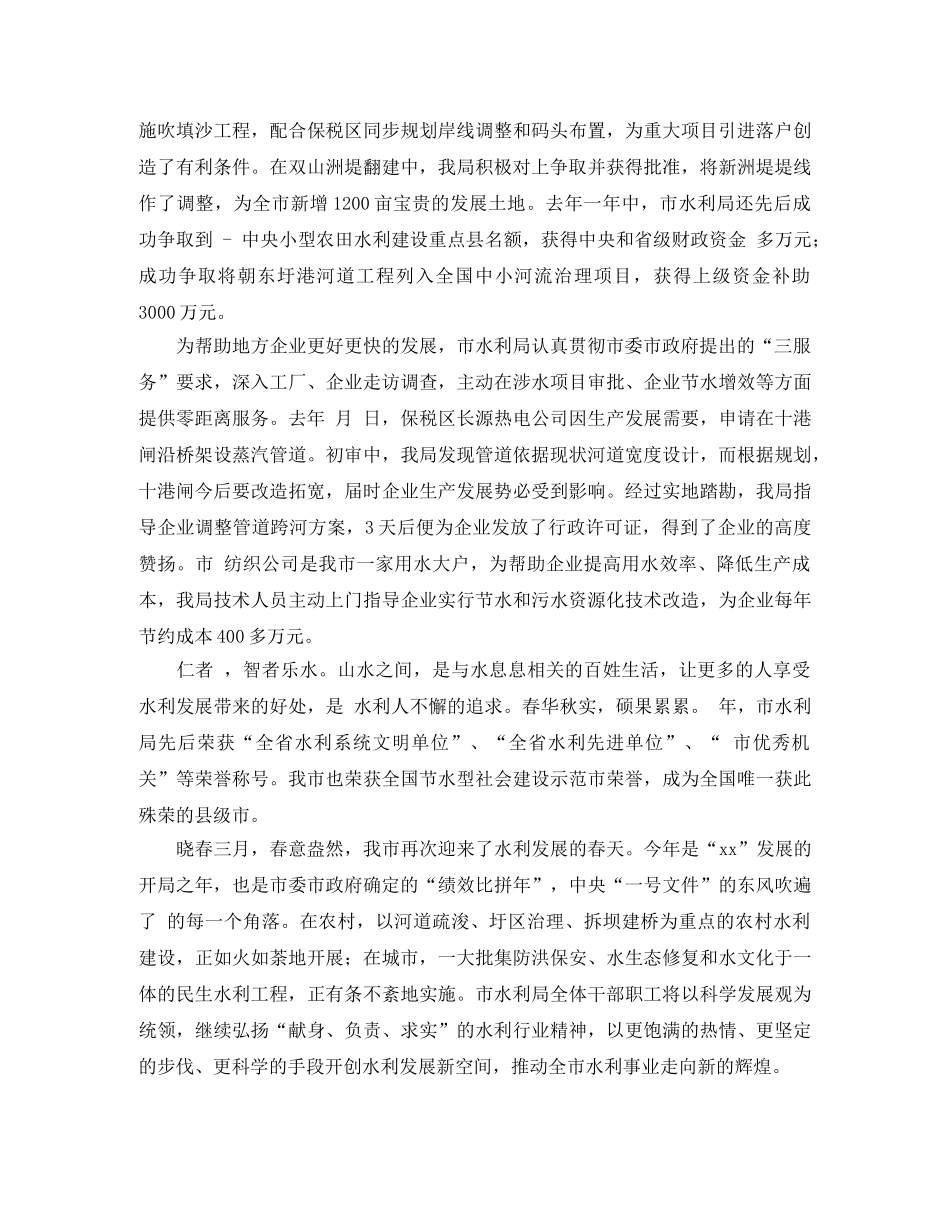 2024水利演讲稿(4篇) _第2页