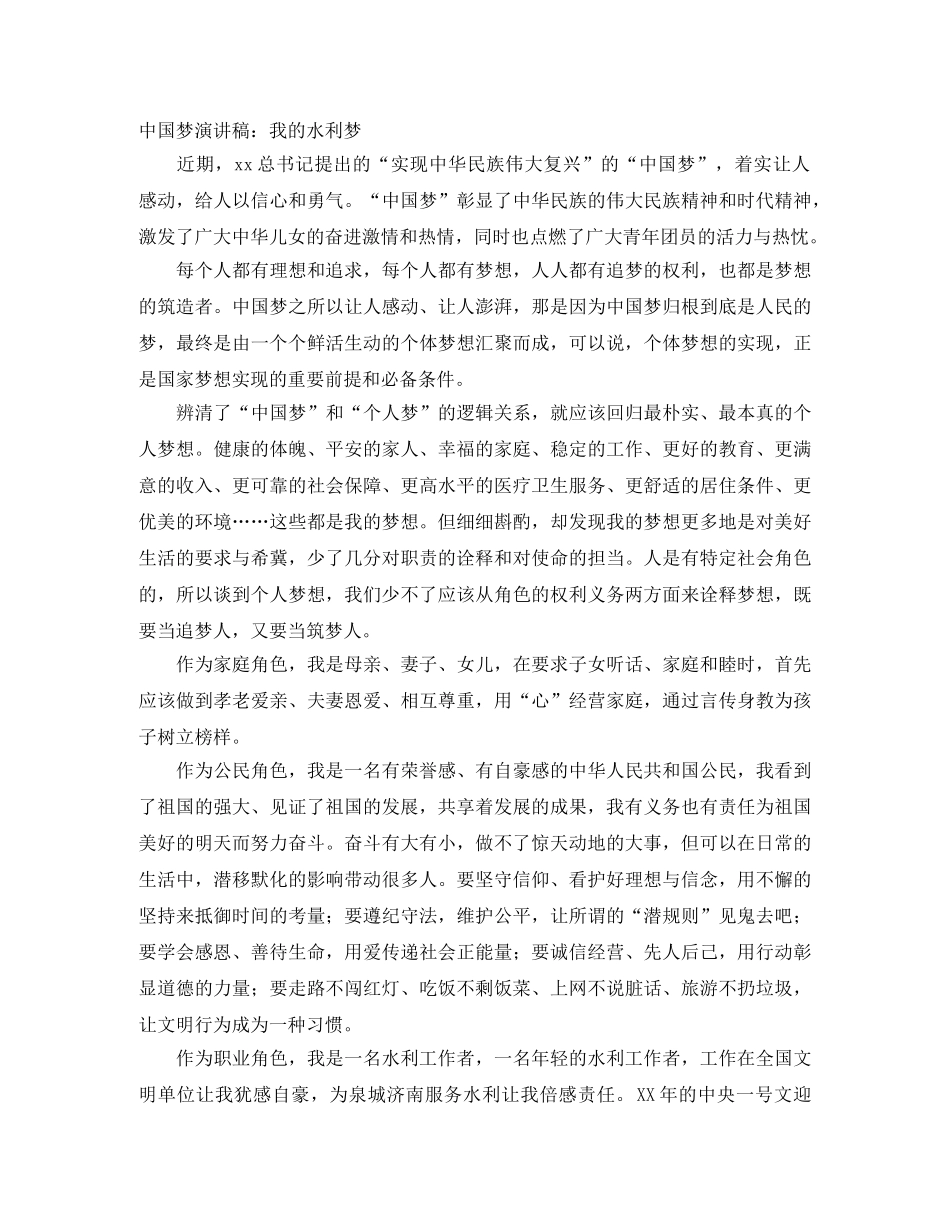2024水利演讲稿(4篇) _第3页
