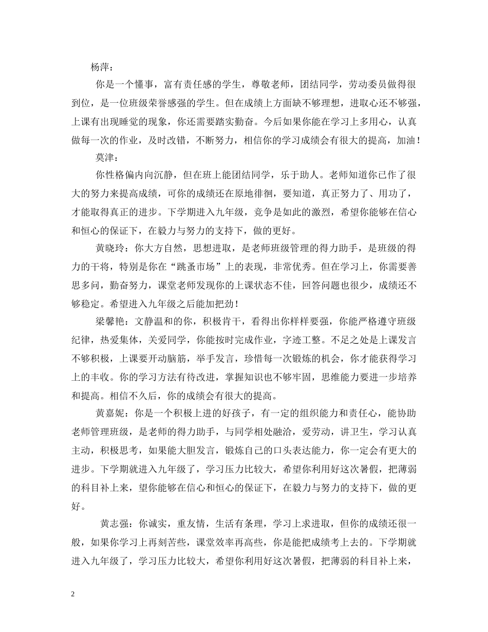 初中生评语大全2 _第2页