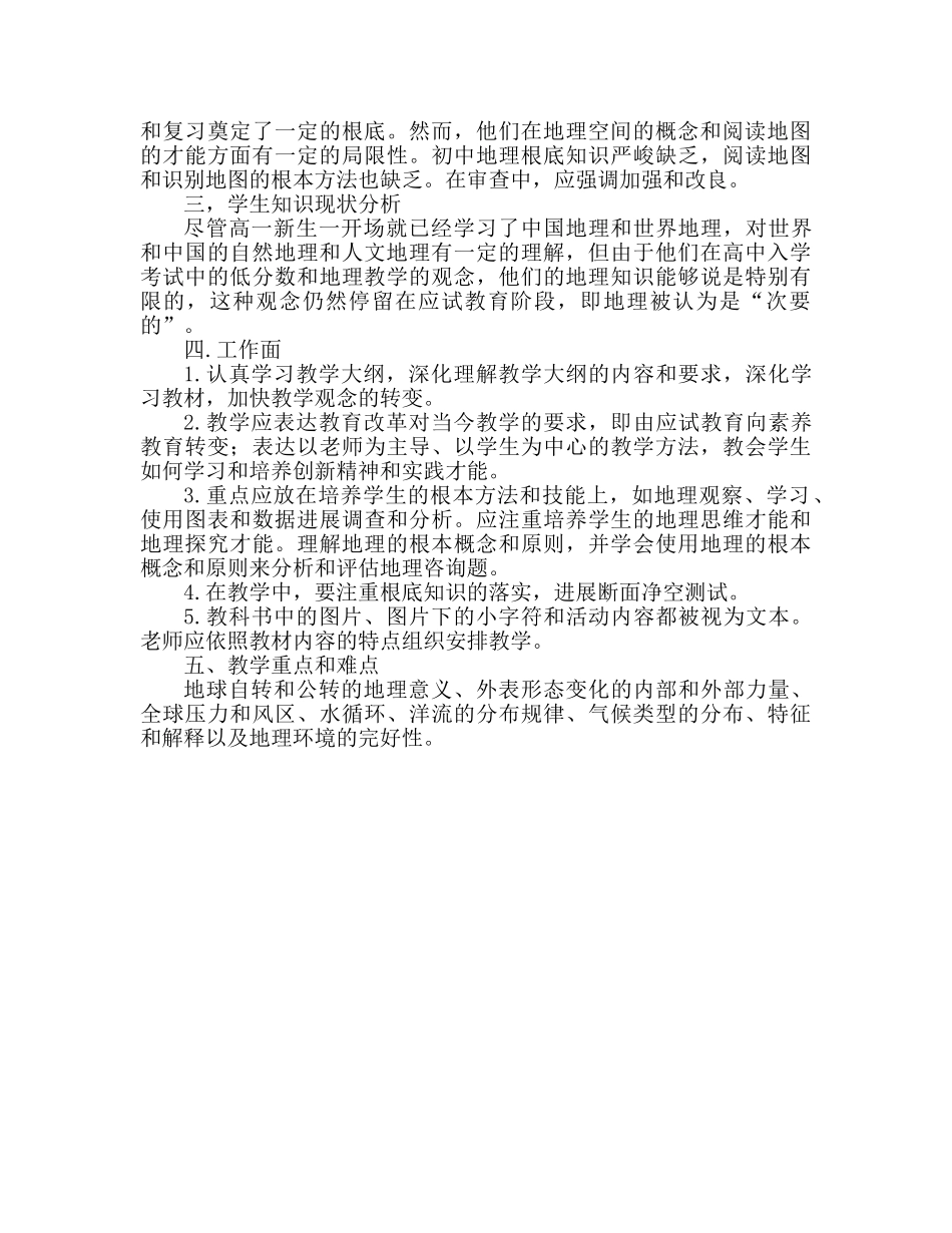 高二地理教学参考计划范文 _第2页