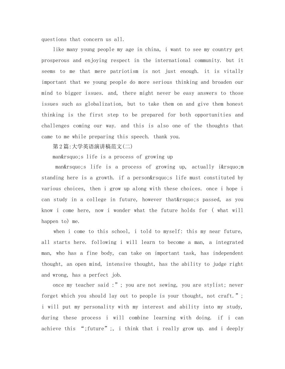 大学英语演讲稿范文【精品】 _第3页
