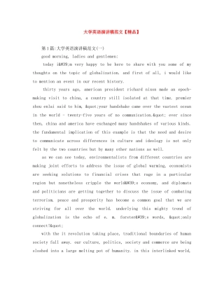 大学英语演讲稿范文【精品】 