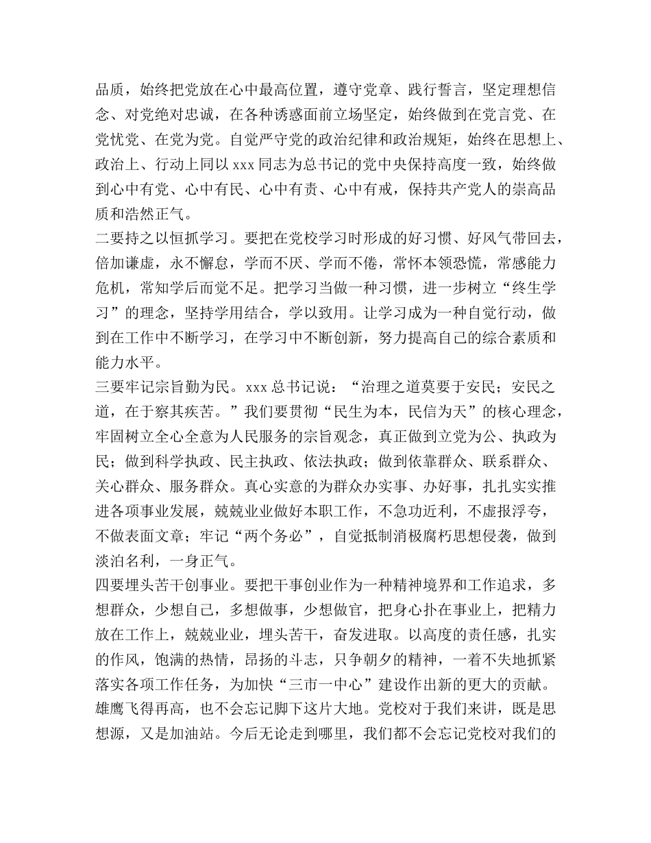 党校结业发言【党校结业发言六篇汇编】 _第2页