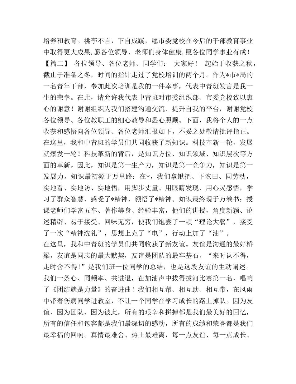 党校结业发言【党校结业发言六篇汇编】 _第3页
