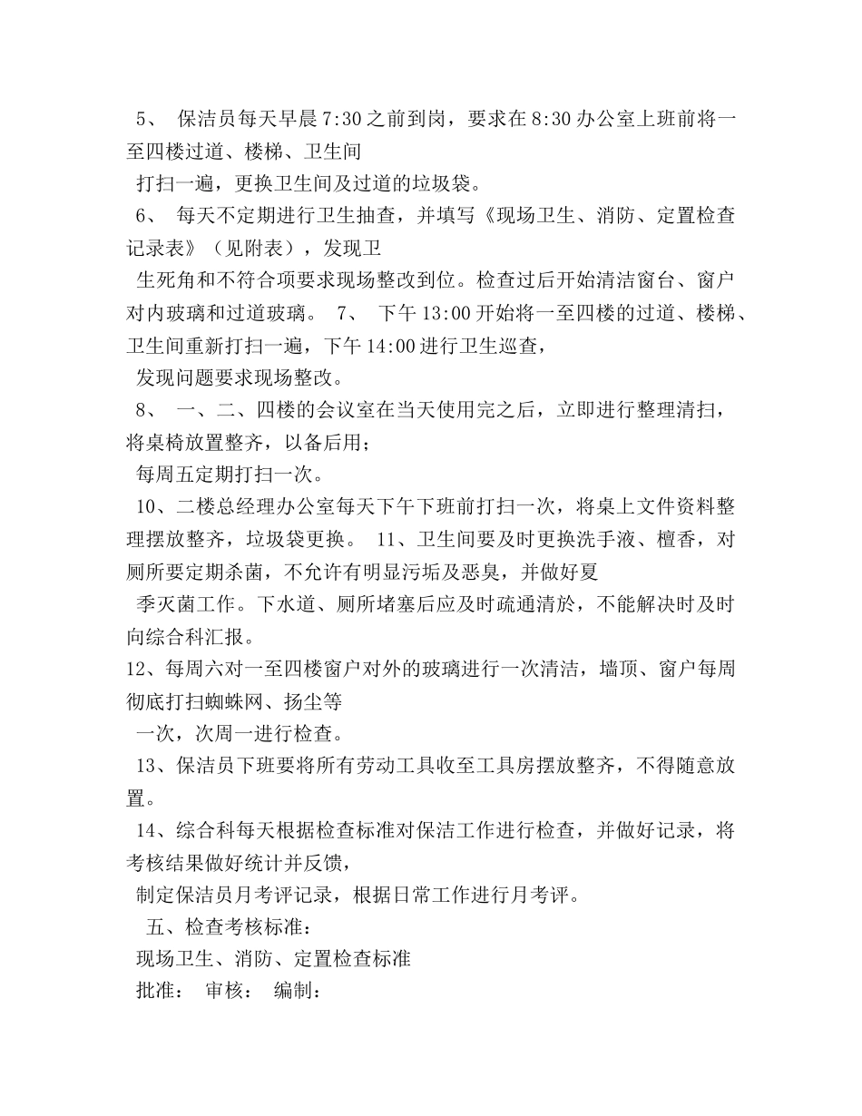 保洁工作管理制度 _第2页