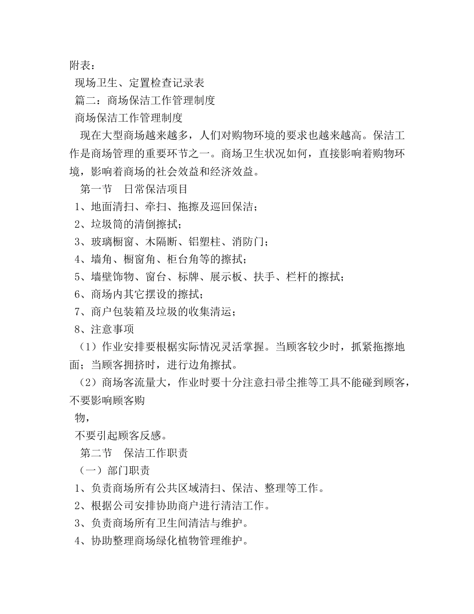 保洁工作管理制度 _第3页