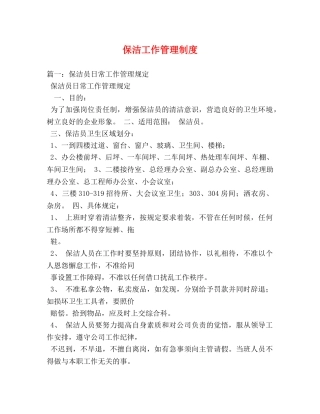 保洁工作管理制度 