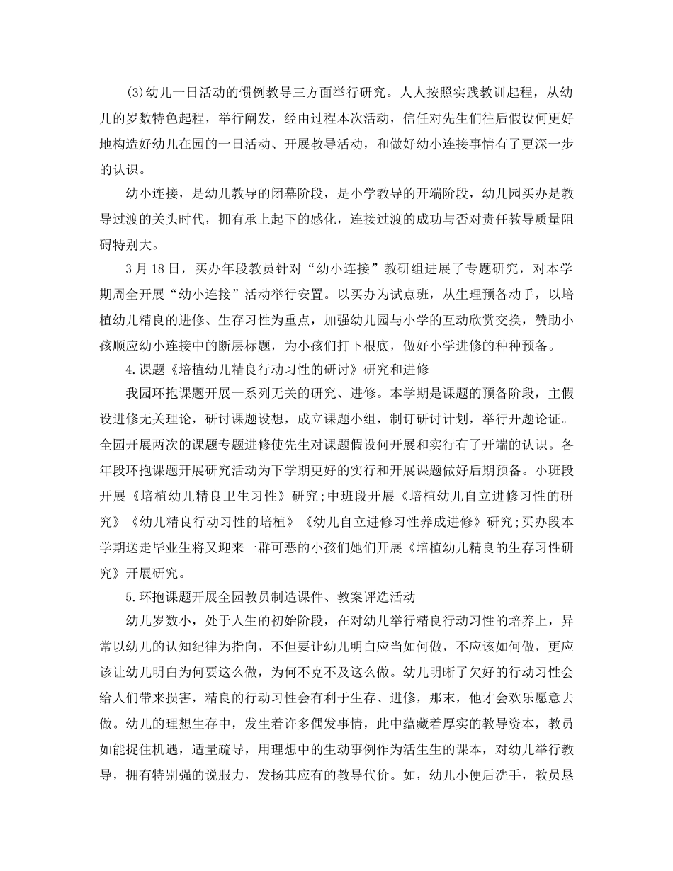 2024年幼儿园教研工作参考总结范文3篇 _第2页