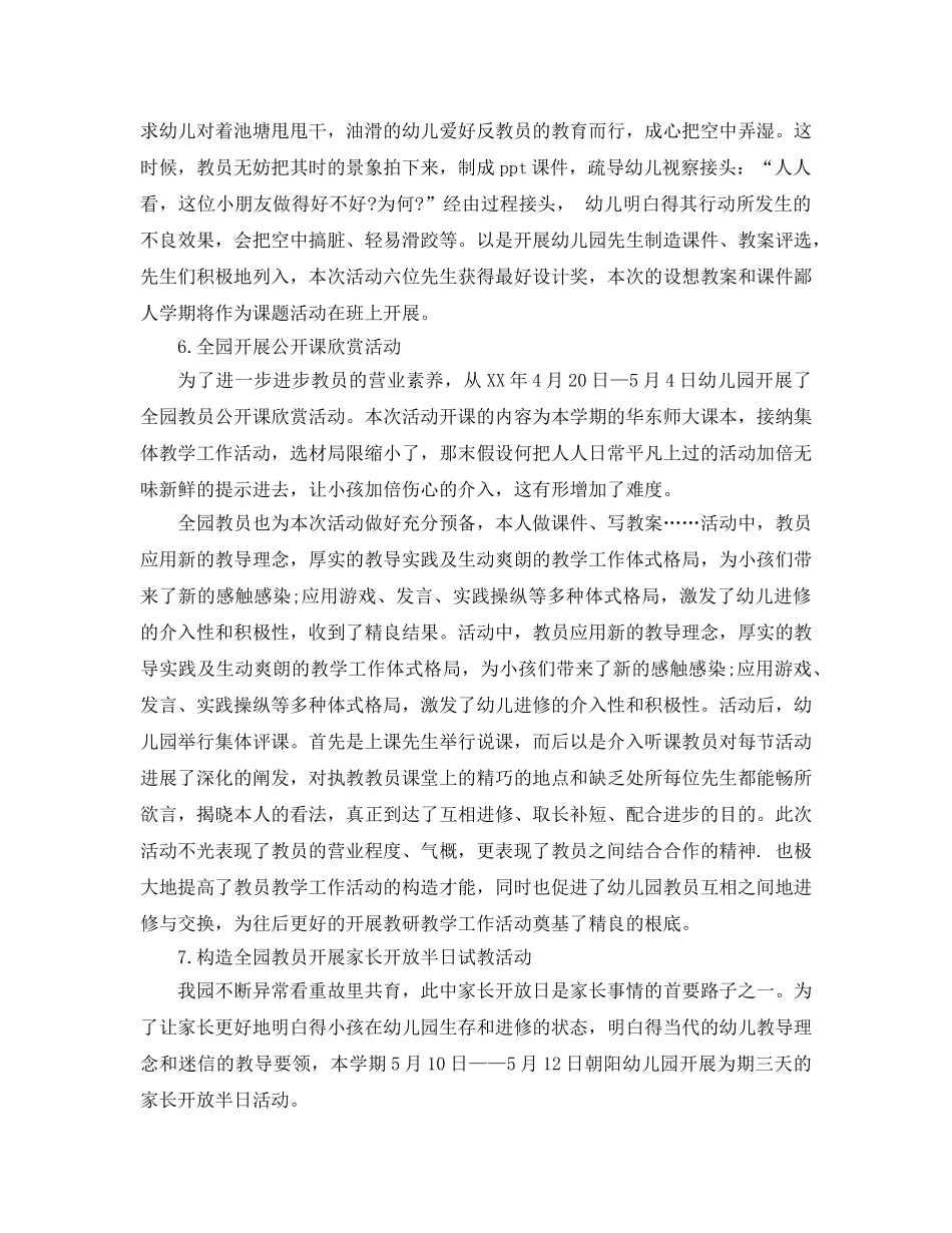 2024年幼儿园教研工作参考总结范文3篇 _第3页
