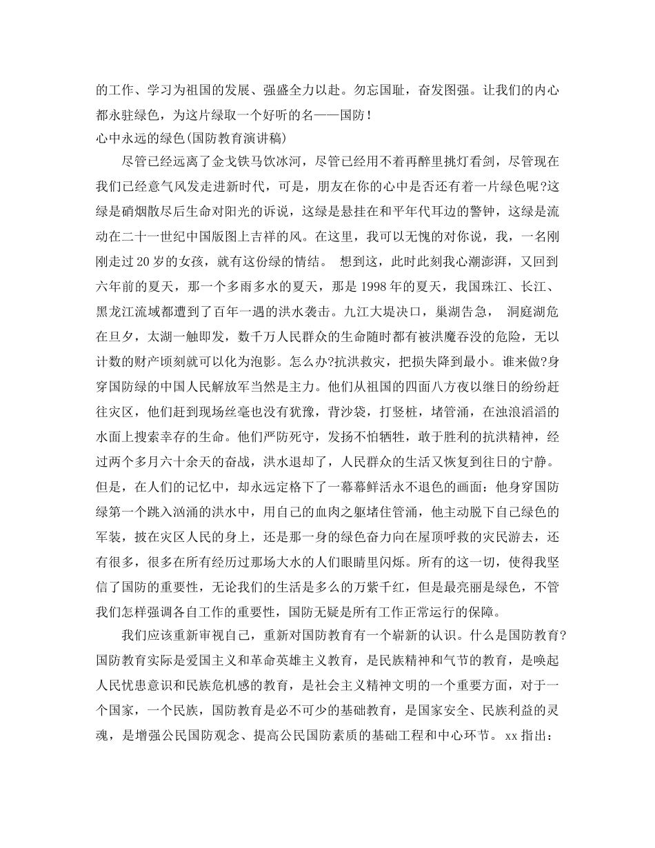 2024国防演讲稿(4篇) _第2页