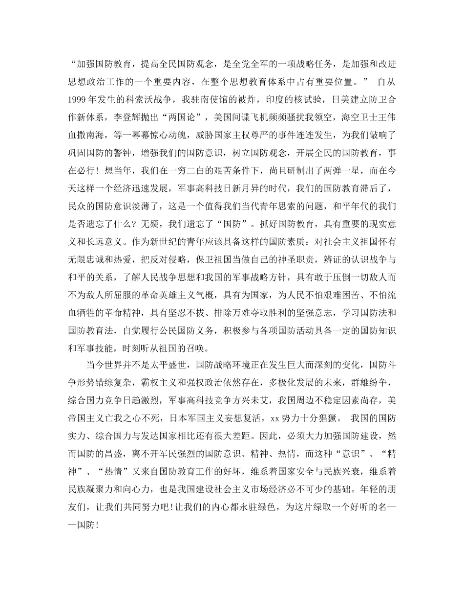 2024国防演讲稿(4篇) _第3页