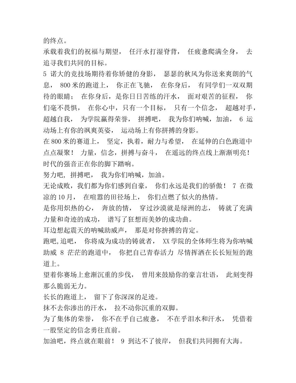 【校运会加油稿范文大全【25篇】】 运动会加油稿 _第2页