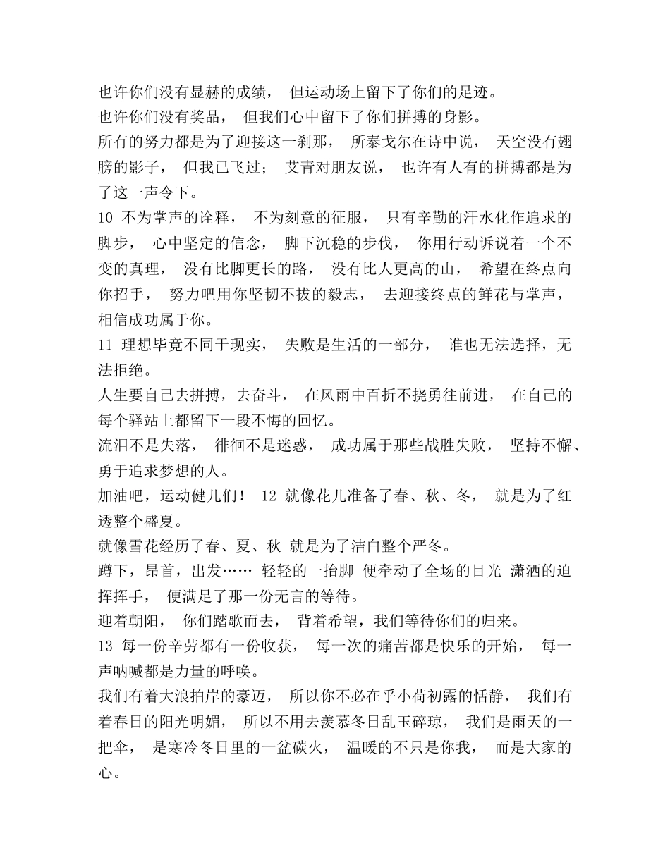 【校运会加油稿范文大全【25篇】】 运动会加油稿 _第3页