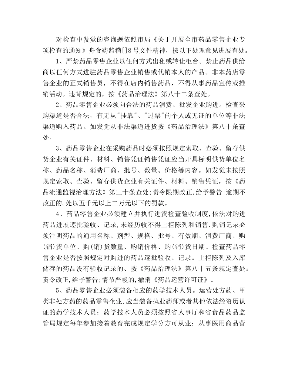 药品销售员工作参考计划范文 _第2页