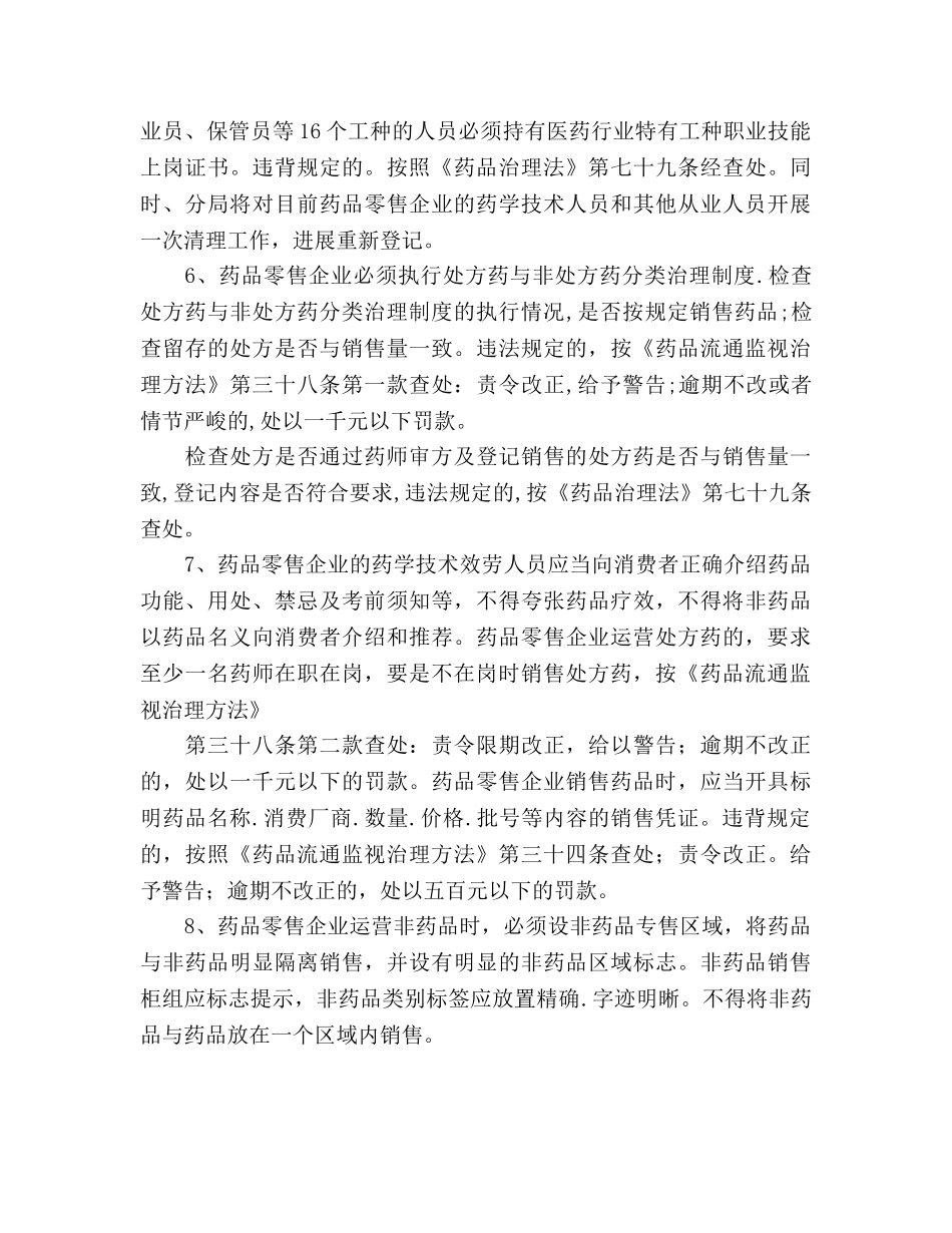 药品销售员工作参考计划范文 _第3页